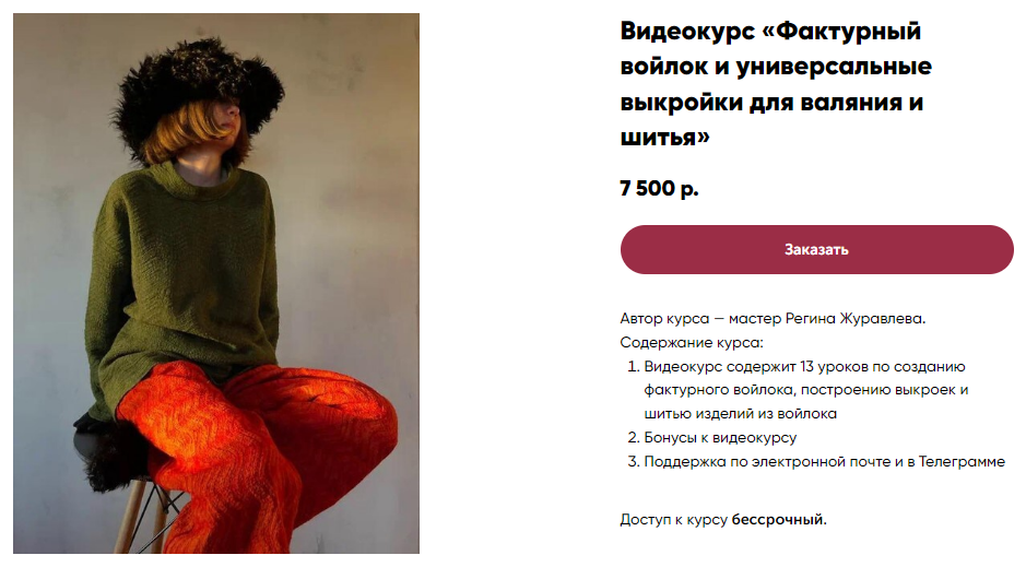 [Регина Журавлева] Фактурный войлок и универсальны_0.png